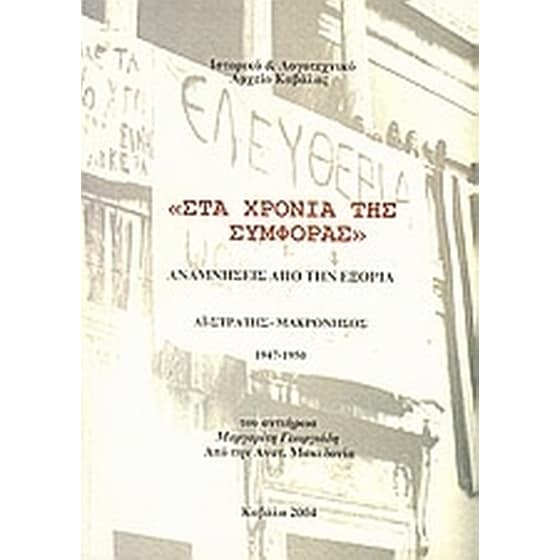 Στα χρόνια της συμφοράς image 0