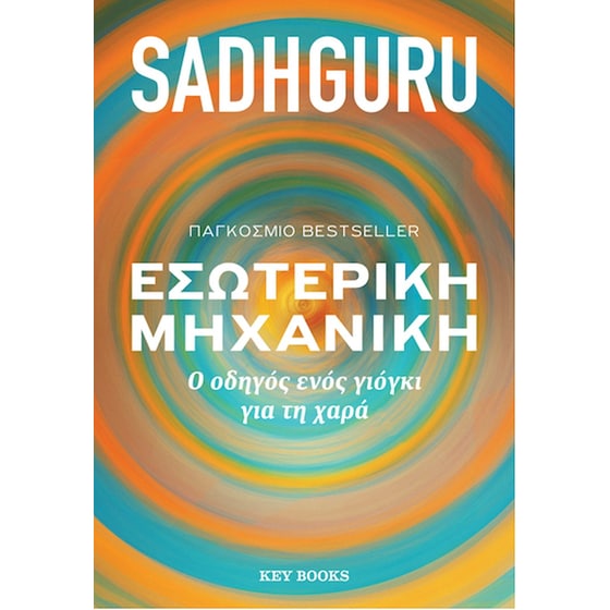 Εσωτερική μηχανική (Αναθεωρημένη Έκδοση) image 0