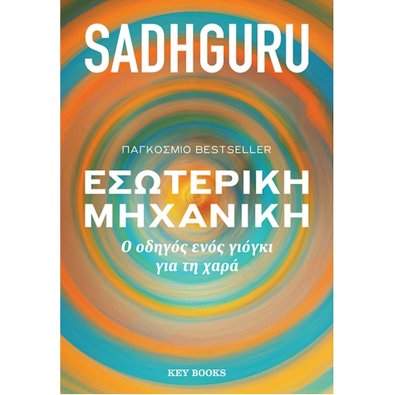 Εσωτερική μηχανική (Αναθεωρημένη Έκδοση)