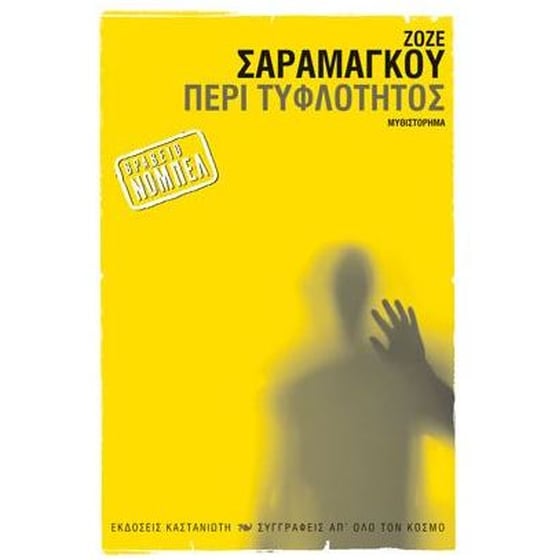 Περί τυφλότητος image 0