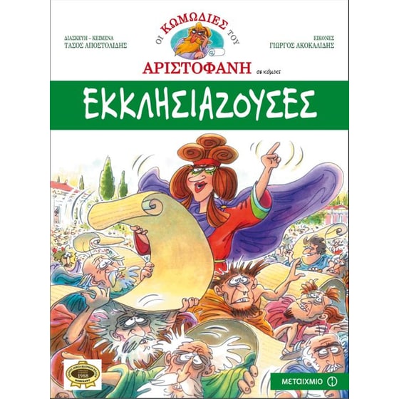 Εκκλησιάζουσες image 0