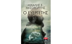 Ο ευεργέτης