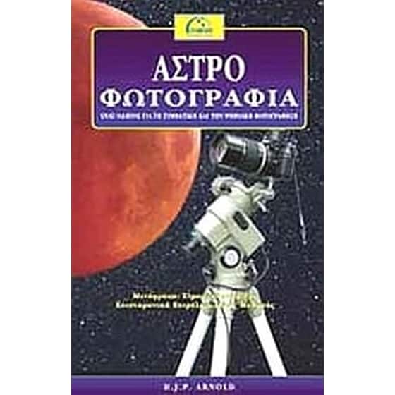 Αστροφωτογραφία image 0