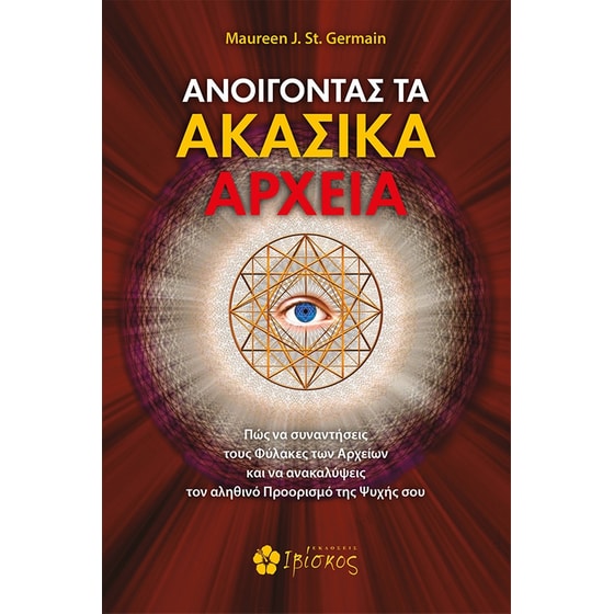 Ανοίγοντας τα Ακασικά αρχεία image 0