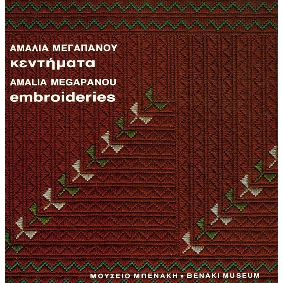 Κεντήματα image 0