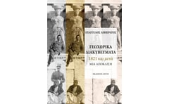 Γεωχωρικά διακυβεύματα