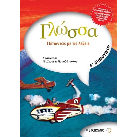 Γλώσσα Δ' δημοτικού image 0