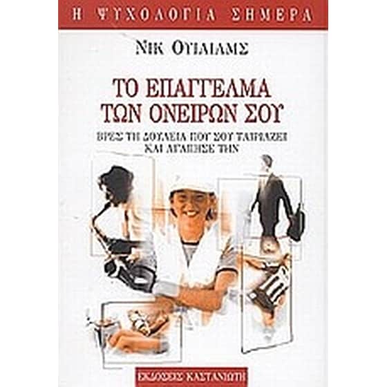 Το επάγγελμα των ονείρων σου image 0
