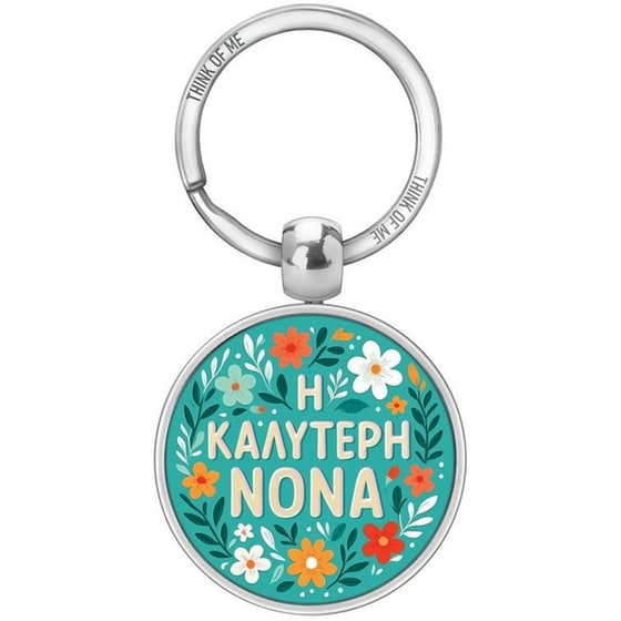 Μπρελόκ GNF&nbsp;η Καλύτερη&nbsp;Νονά image 0