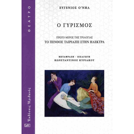 Ο γυρισμός image 0