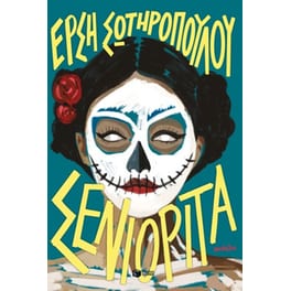 Σενιορίτα