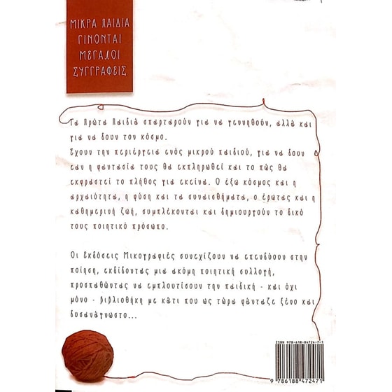Τα πρώτα παιδιά image 1