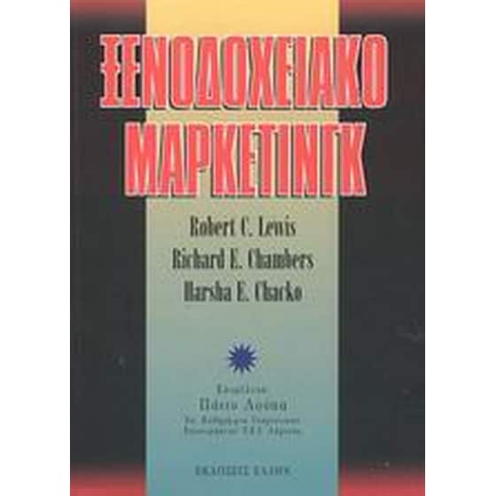 Ξενοδοχειακό μάρκετινγκ image 0