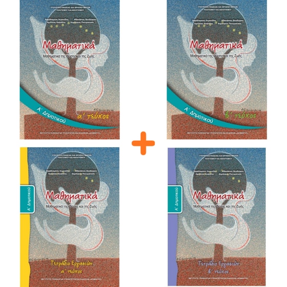 School Pack Α' Δημοτικού (με ντύσιμο) image 2