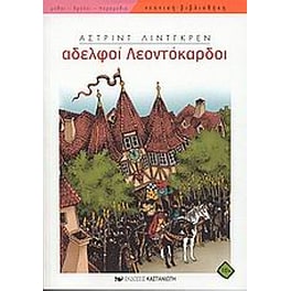 Αδελφοί Λεοντόκαρδοι
