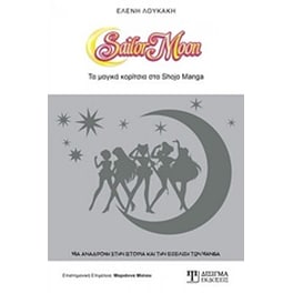 Sailor Moon