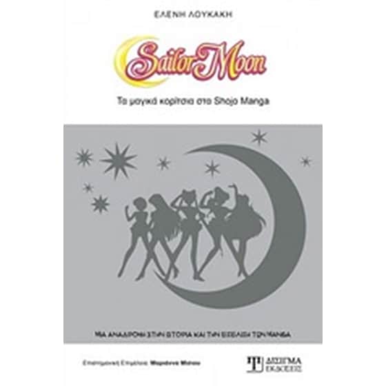 Sailor Moon image 0
