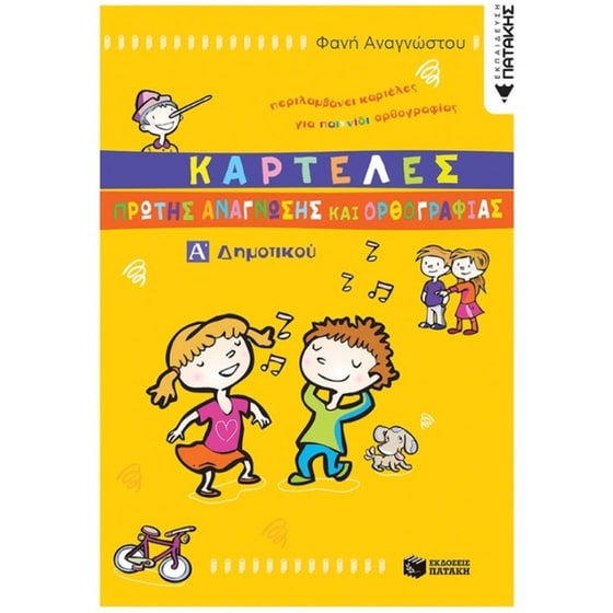 Βοήθημα Καρτέλες πρώτης αρίθμησης και μαθηματικών Α' Δημοτικού image 0