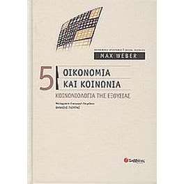 Οικονομία και κοινωνία