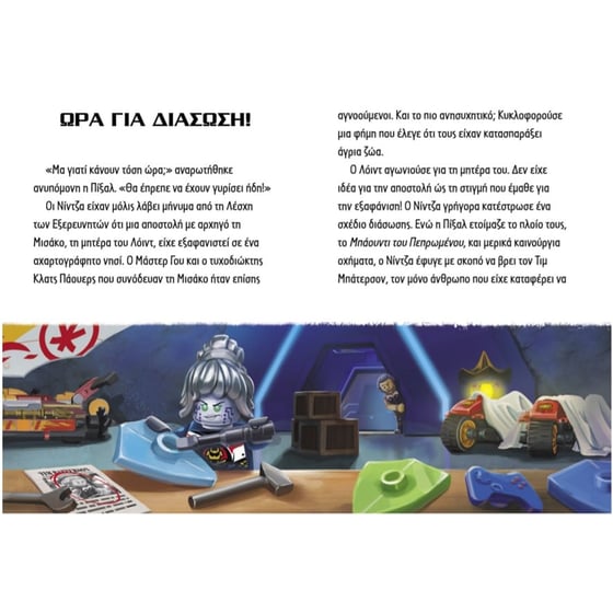 Lego Ninjago - Το αχαρτογράφητο νησί image 3
