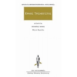 Άπαντα 4