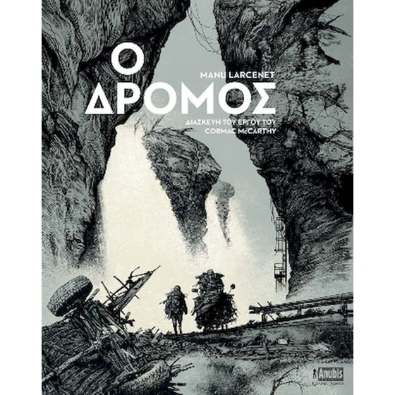 Ο Δρόμος image 0