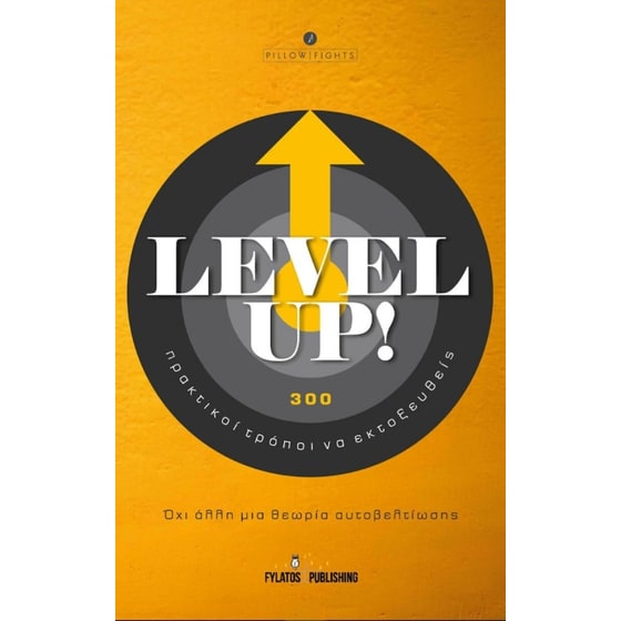 Level Up! 300 πρακτικοί τρόποι να εκτοξευθείς image 0