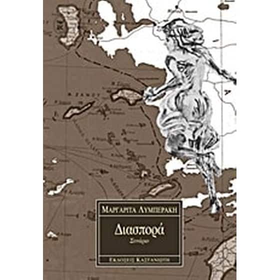 Διασπορά image 0