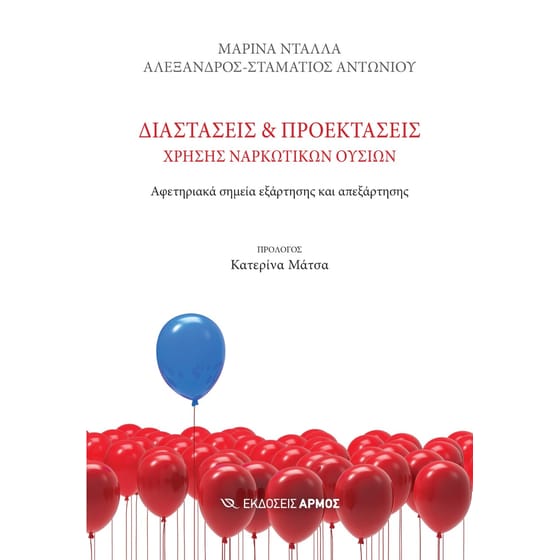 Διαστάσεις και προεκτάσεις χρήσης ναρκωτικών ουσιών image 0