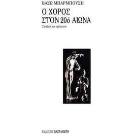 Ο χορός στον 20ό αιώνα