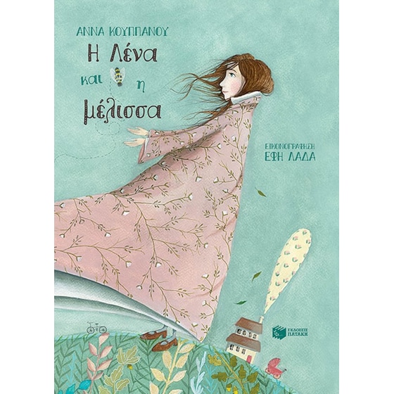 Η Λένα και η μέλισσα image 0