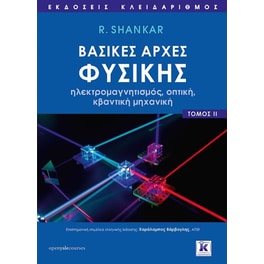 Βασικές αρχές Φυσικής