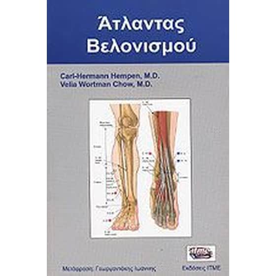 Άτλαντας βελονισμού image 0