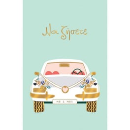 Ευχετήρια Κάρτα GNF Mini Money Wallet Car Καρδιές