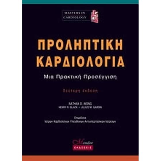 Προληπτική καρδιολογία image 0