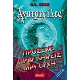 Πρόσεχε πριν κάνεις μια ευχή