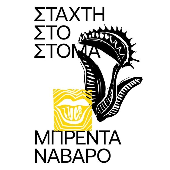 Στάχτη στο στόμα image 0