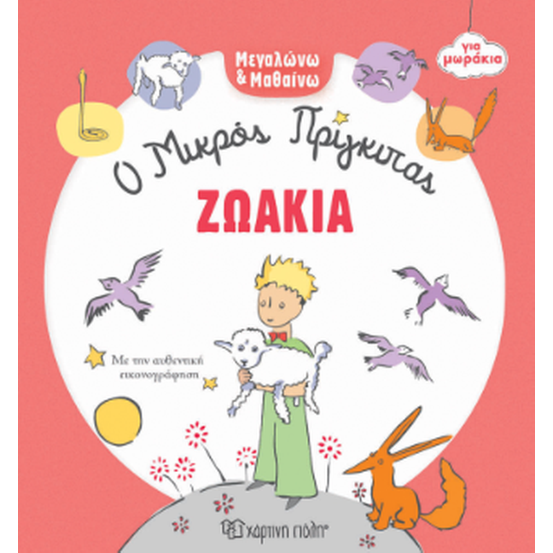 Ζωάκια