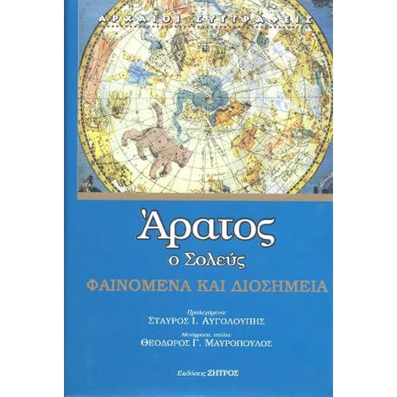 Άρατος