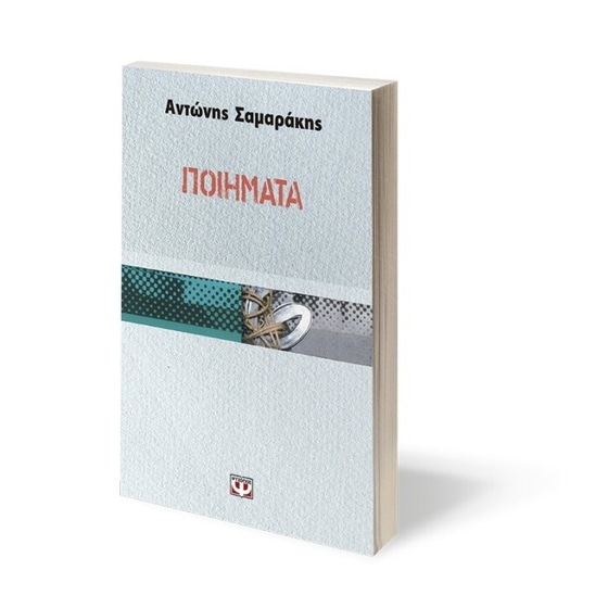 Ποιήματα image 2