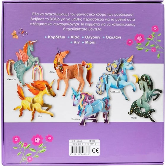 Μονόκεροι image 1