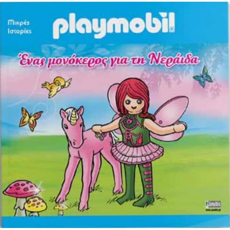 PLAYMOBIL- Ένας μονόκερος για τη Νεράιδα