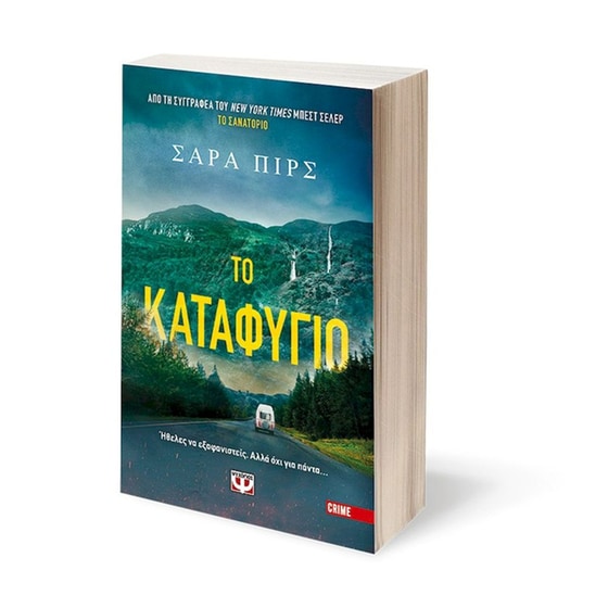 Το καταφύγιο image 2