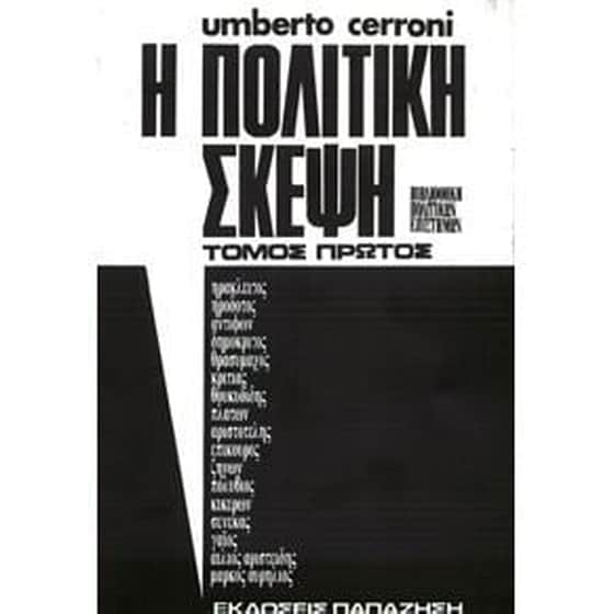 Η πολιτική σκέψη image 0