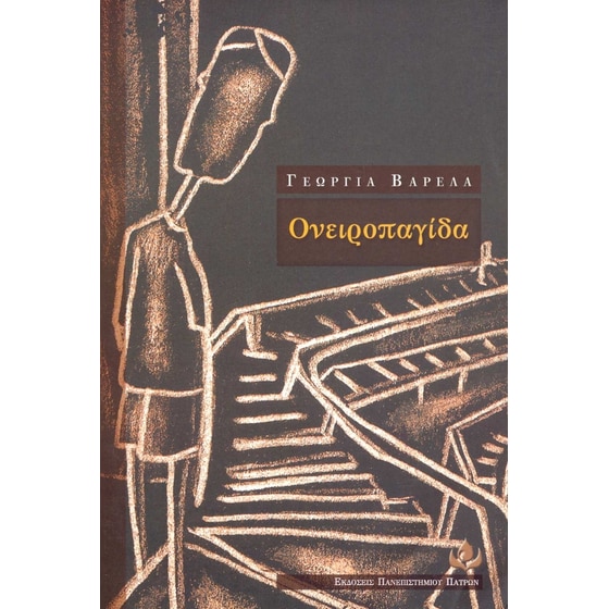 Ονειροπαγίδα image 0