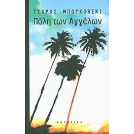 Πόλη των αγγέλων