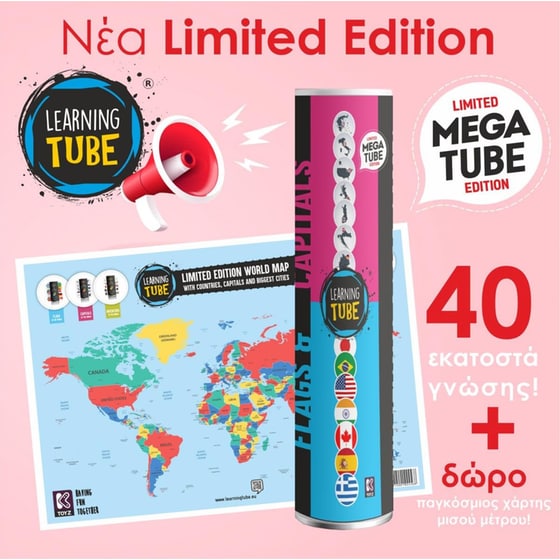 Mega Tube Σημαίες & Πρωτεύουσες & Χάρτης Επιτραπέζιο (Learning Tube) image 1