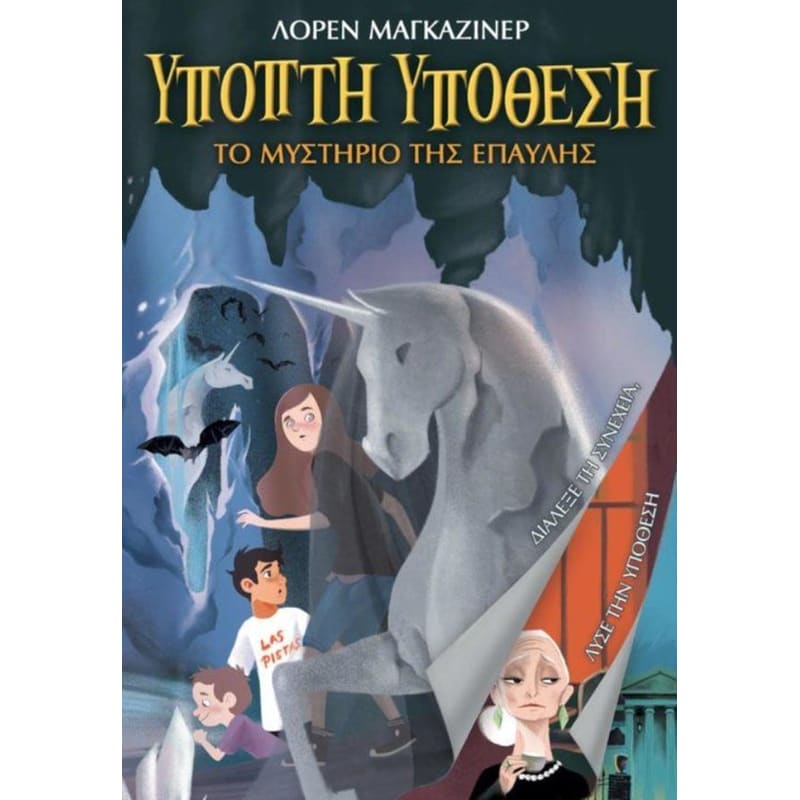 Ανοιχτή Υπόθεση