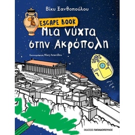 Escape Book - Μια νύχτα στην Ακρόπολη