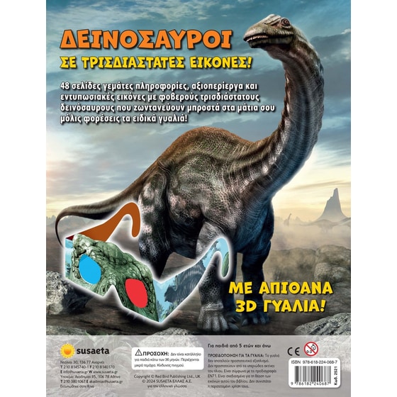 Δεινόσαυροι σε τρισδιάστατες εικόνες image 1